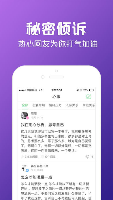 秘密倾诉iPhone版 V2.7.60