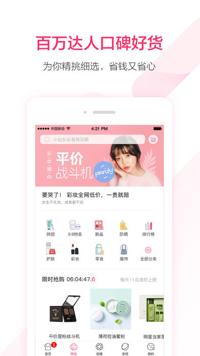 小红唇ios版 V2.9.2