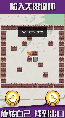 旋转大逃亡安卓版 V1.0.1