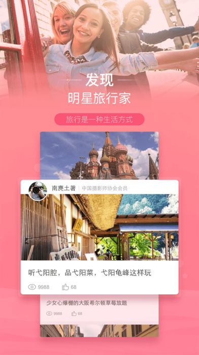 遨游旅行ios版 V4.3.0