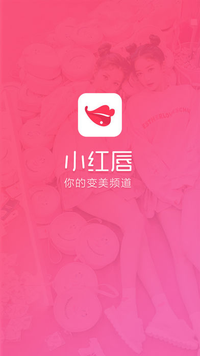 小红唇ios版 V2.9.2