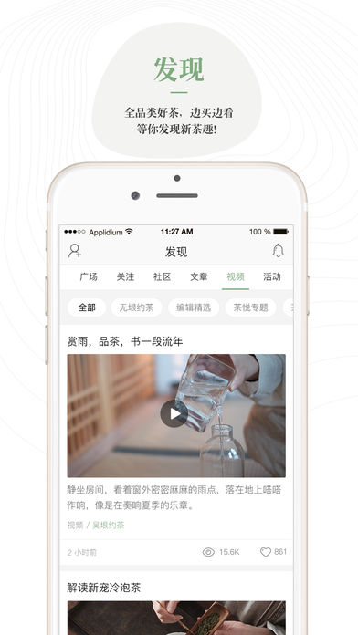 茶悦iphone版 V1.7.0