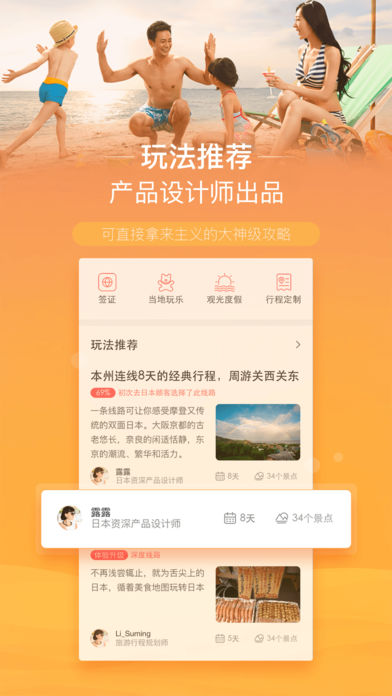 遨游旅行ios版 V4.3.0