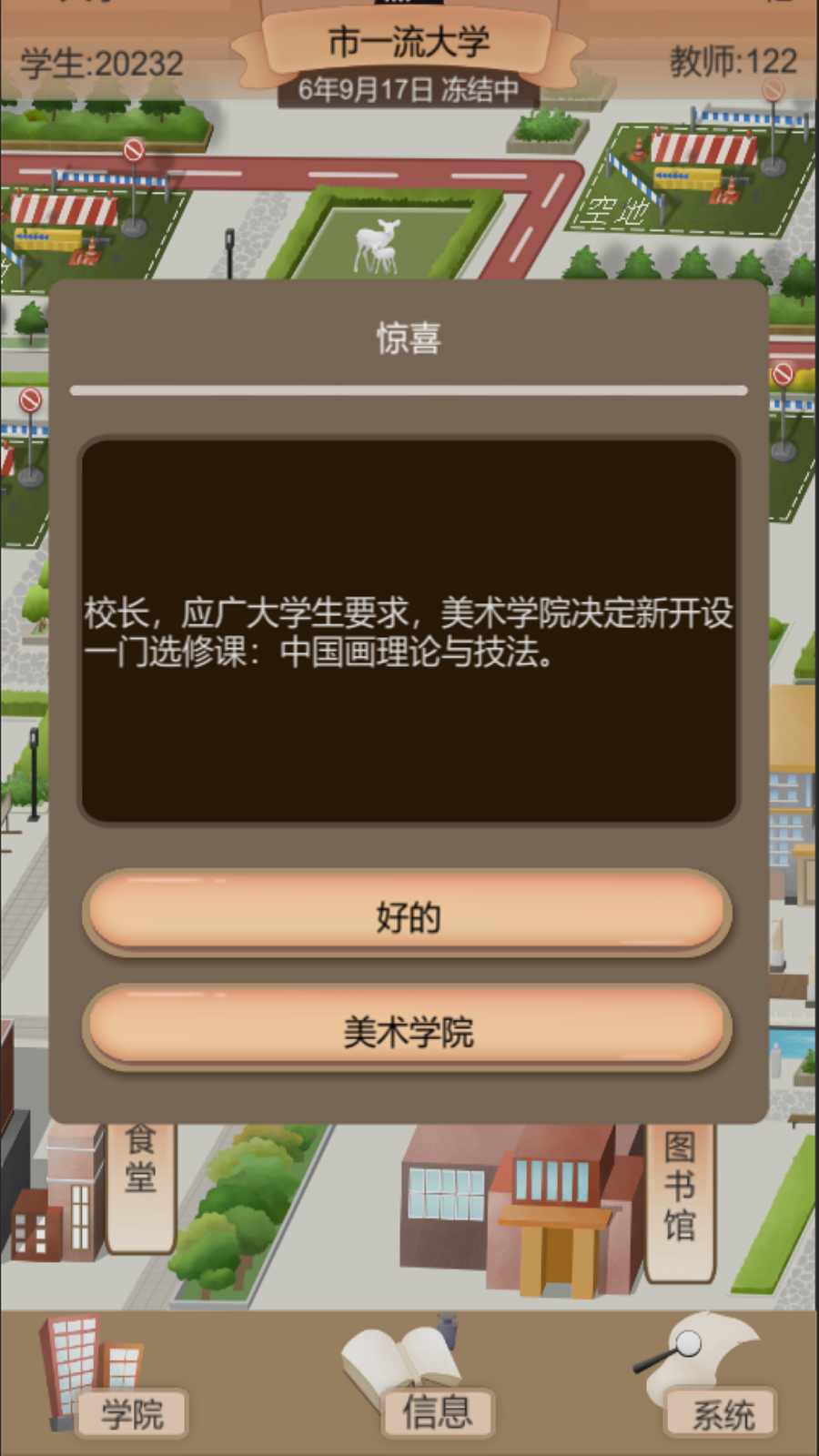 以校之名2安卓版 V1.0.1