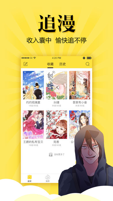 悠漫部落iPhone版 V1.1.1