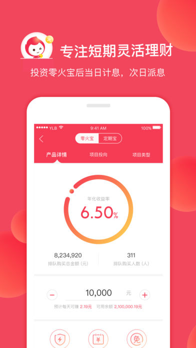 火理财ios版 V3.1.0
