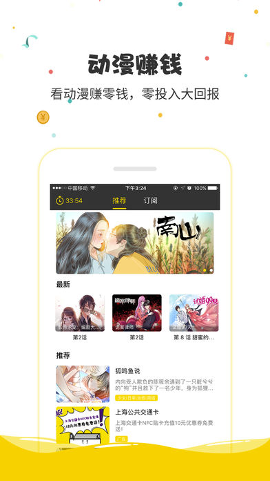 惠动漫ios版 V1.0.0