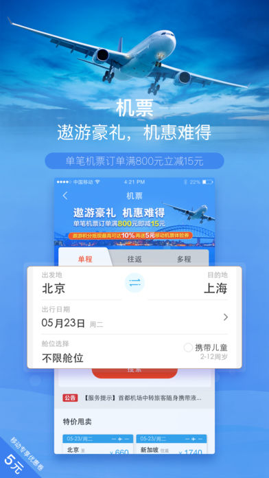 遨游旅行ios版 V4.3.0