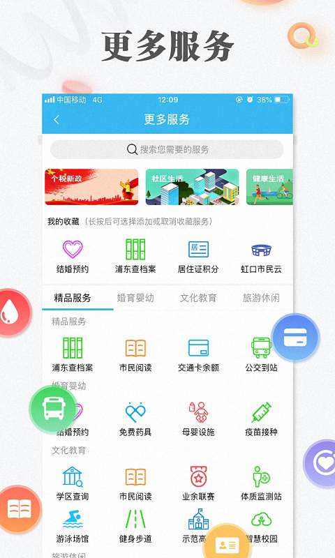 上海随申码安卓旧版 V1.2