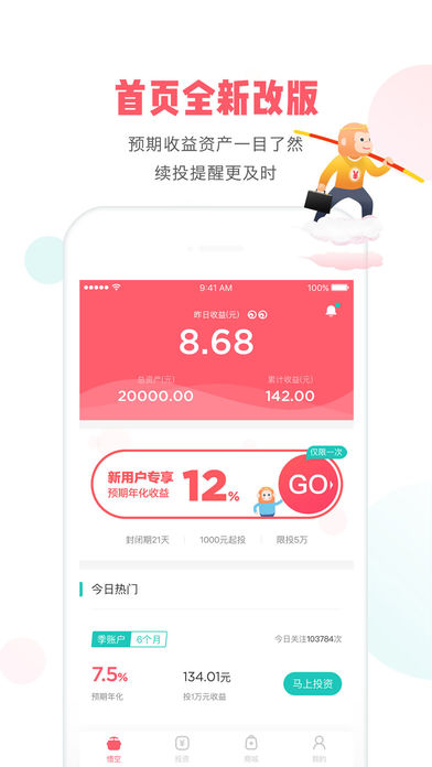 悟空理财ios版 V3.1.3