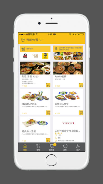 锦食送iphone版 V4.2.5