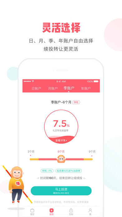 悟空理财ios版 V3.1.3