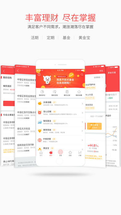 中银国际证券ios版 V5.0.3