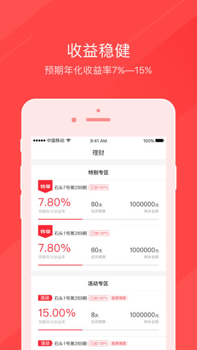 石头理财ios版 V3.2.1