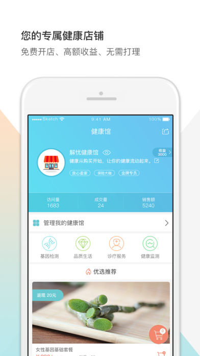 健康优选ios版 V3.1.17