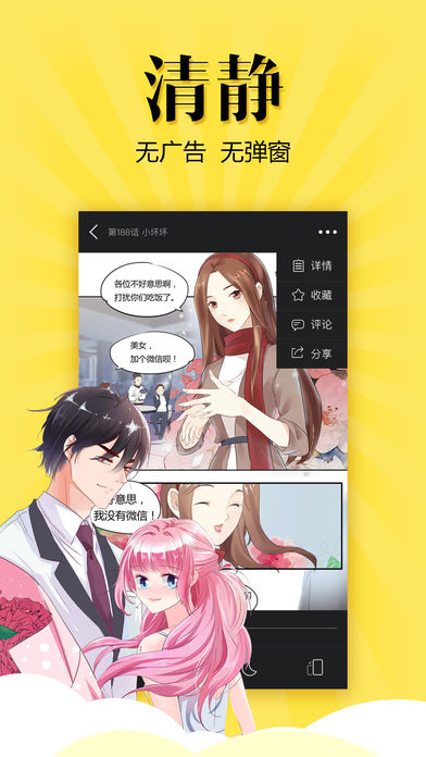 悠漫部落iPhone版 V1.1.1