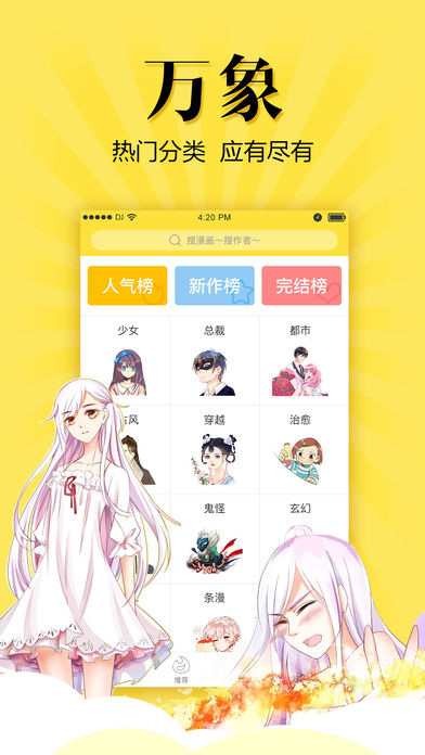 悠漫部落iPhone版 V1.1.1