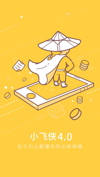 保险小飞侠iphone版 V4.1.0