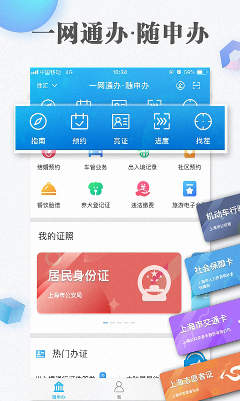 上海随申码安卓官方版 V6.5