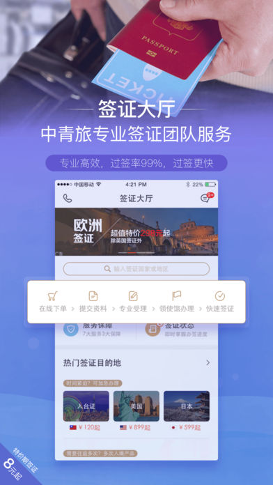 遨游旅行ios版 V4.3.0