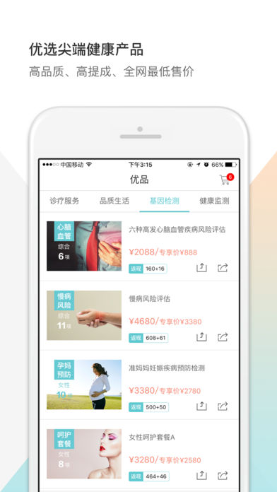 健康优选ios版 V3.1.17