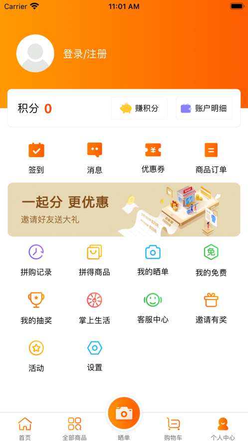 优越惠ios版 V1.0.9