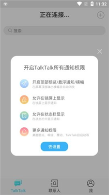 talktalk安卓版 V1.0.5