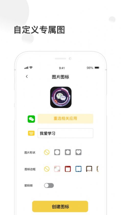 捷径换图标ios版 V1.0.2