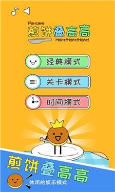 煎饼叠高高安卓版 V1.0.1