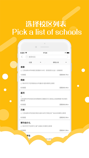 东隅教育ios版 V3.0.0