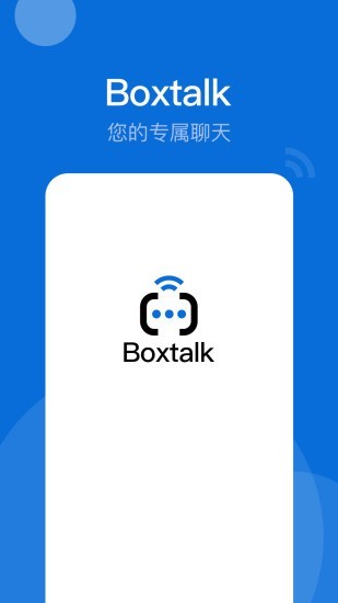 BoxTalkiphone版 V2.5.1