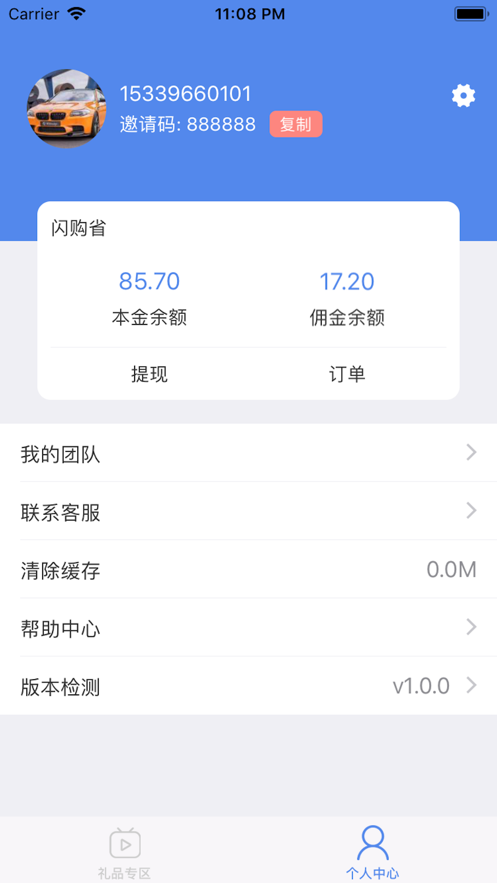 闪购省ios版 V1.5