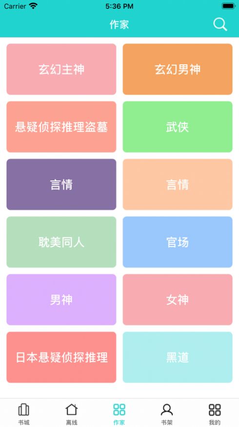 推理悬疑侦探小说合集ios版 V3.0