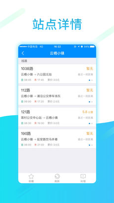 云公交ios版 V1.1.3