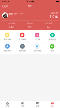 豆发ios版 V1.6