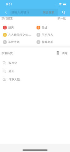 搜书大师ios版 V1.0.1