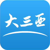 大三亚iphone版 V1.7