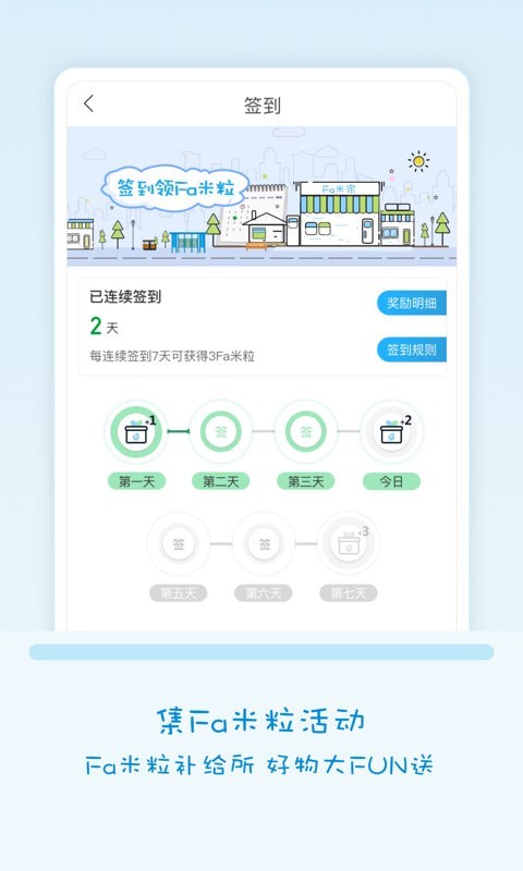 Fa米家ios版 V1.2.2