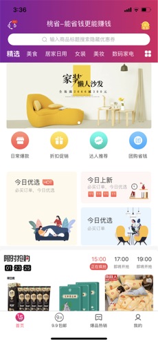 桃省ios版 V1.1.0