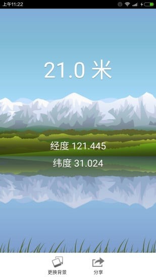 海拔测量仪安卓版 V1.2.2