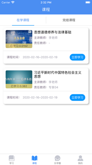 英华学堂ios版 V1.6.0