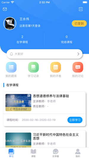 英华学堂ios版 V1.6.0