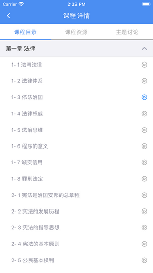 英华学堂ios版 V1.6.0