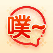 鬼畜iphone版 V5.3.8