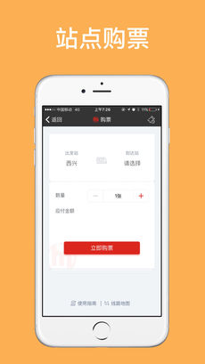 杭州地铁ios版 V2.1.0