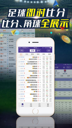 捷报比分ios版 V2.6