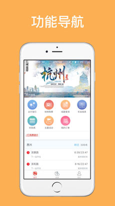 杭州地铁ios版 V2.1.0