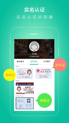 无忧保姆ios版 V5.1