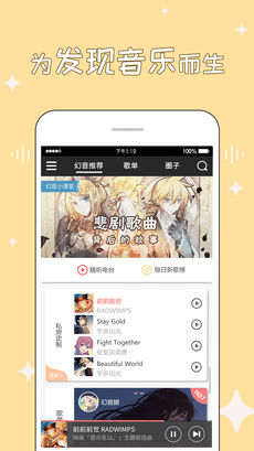 幻音音乐ios版 V3.0.5