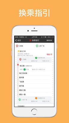 杭州地铁ios版 V2.1.0